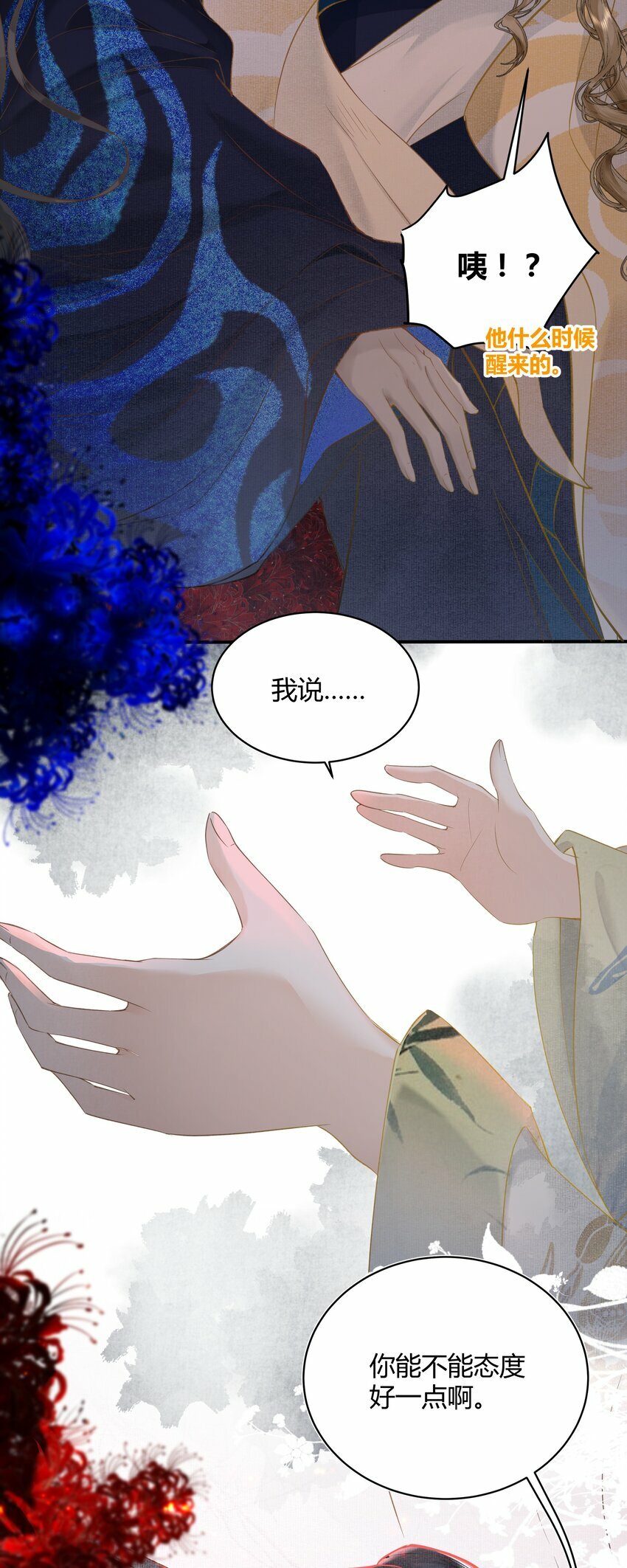 第四回 无奈同闯灵薨村7