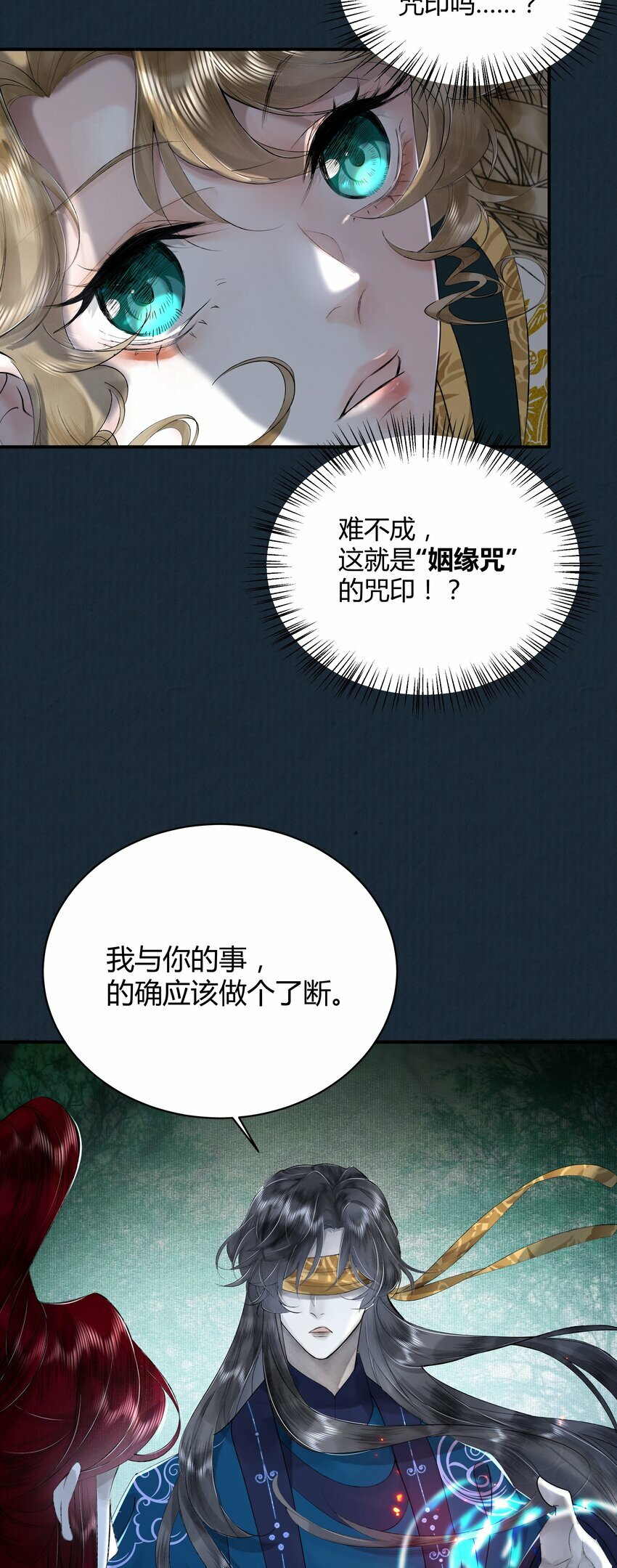 第三回 姻缘咒缚绝因果20