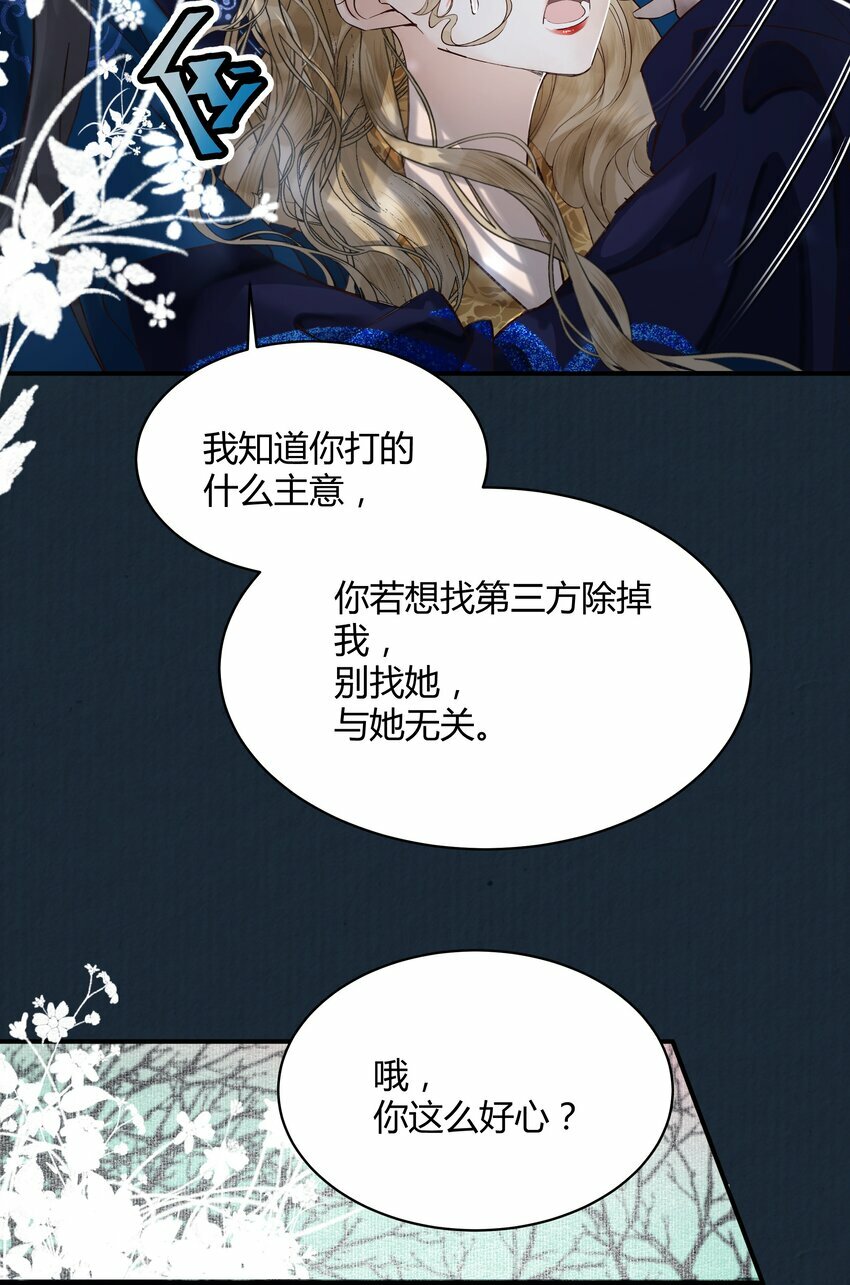 第三回 姻缘咒缚绝因果36