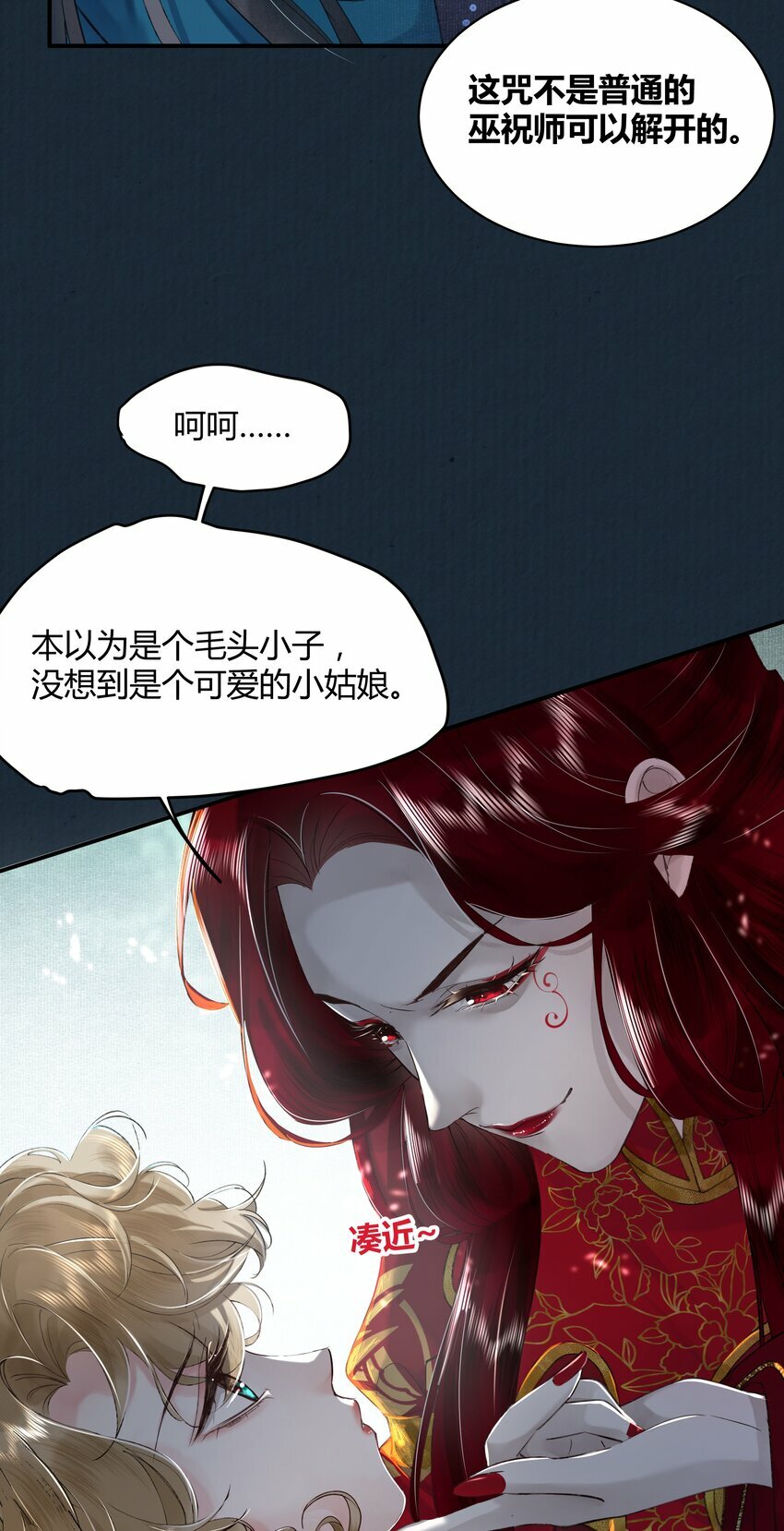 第三回 姻缘咒缚绝因果32