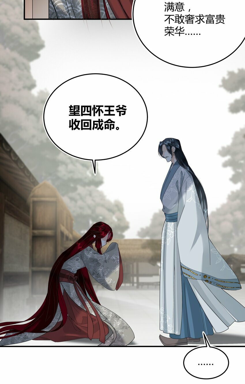 第六回 恶意难敌赤诚心28