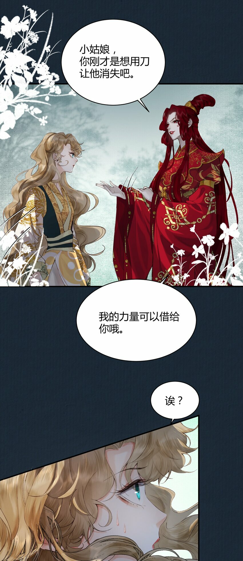 第三回 姻缘咒缚绝因果38