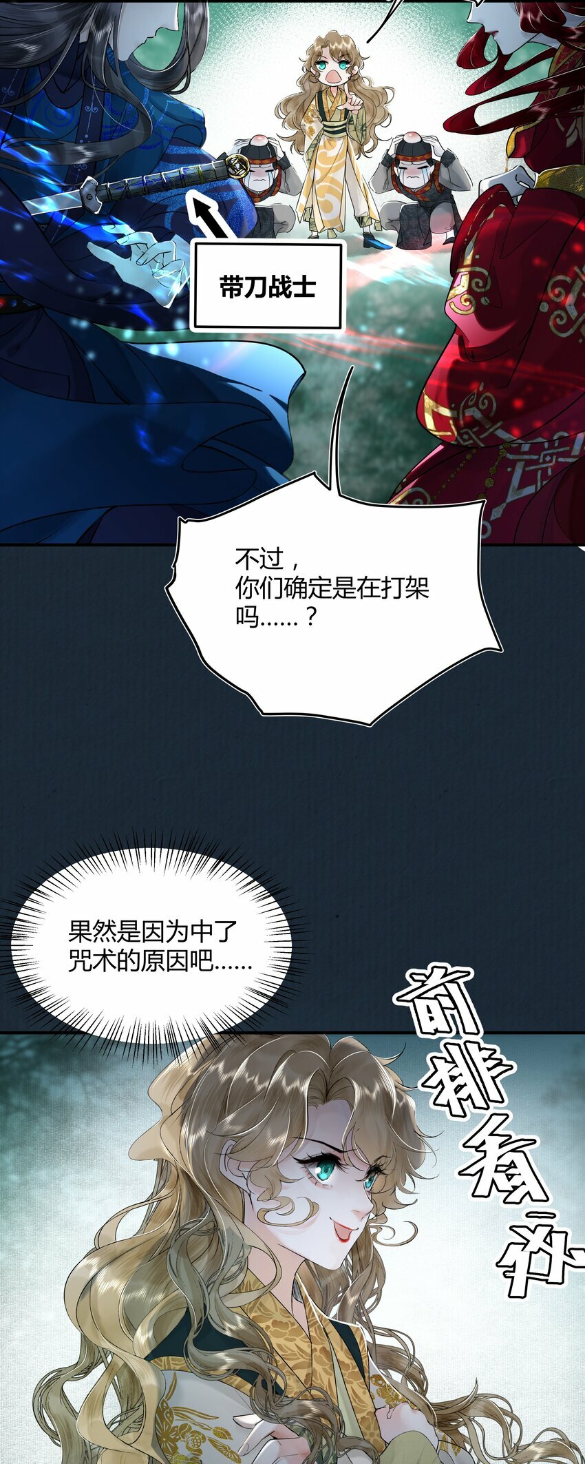 第三回 姻缘咒缚绝因果26