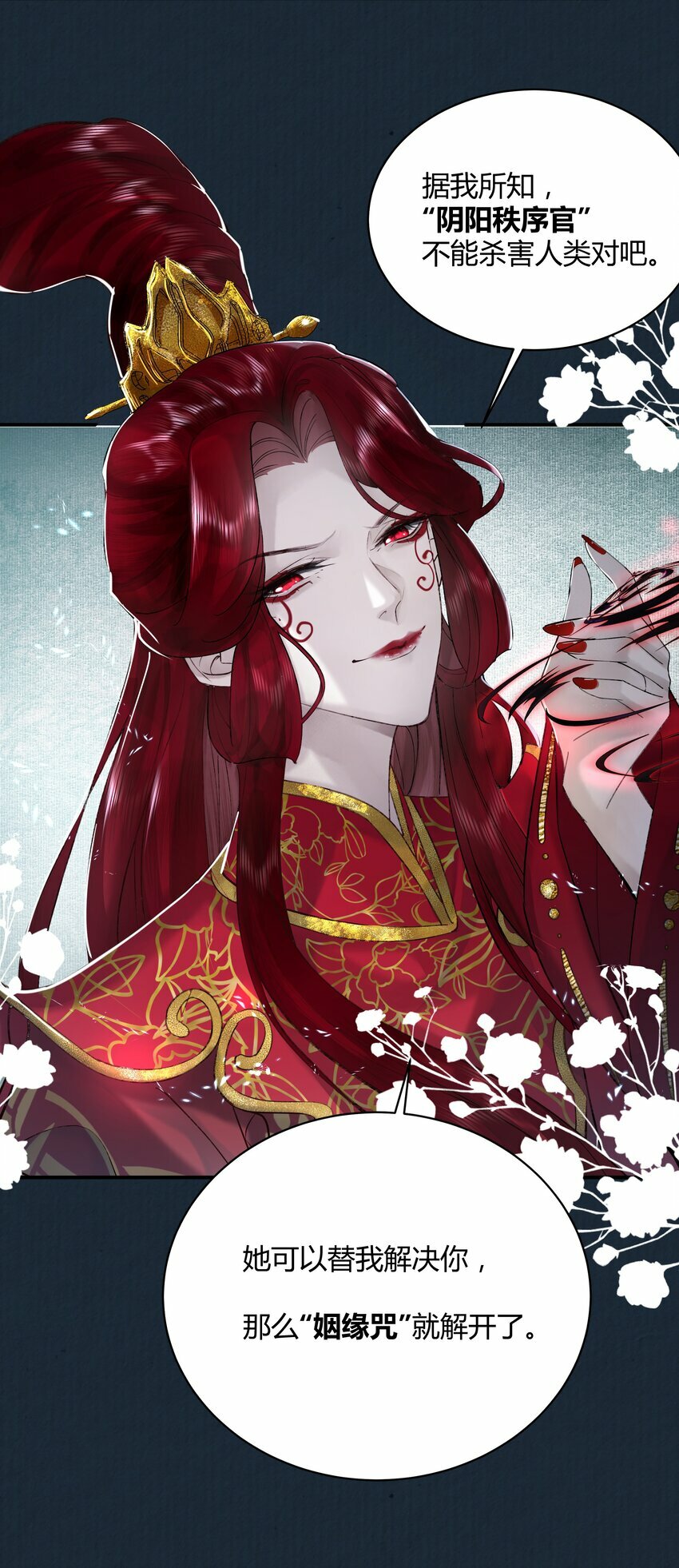 第三回 姻缘咒缚绝因果37