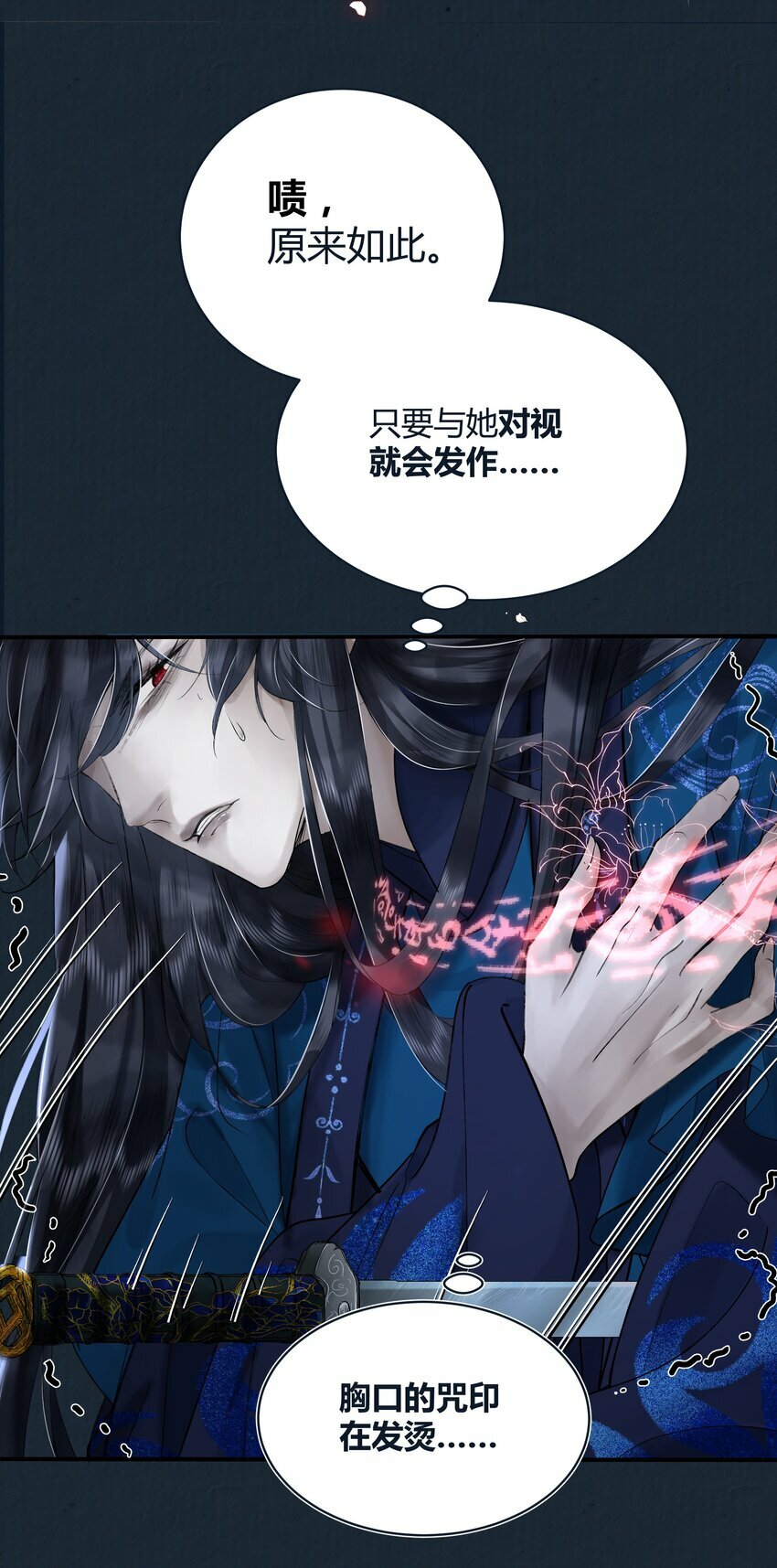 第三回 姻缘咒缚绝因果9