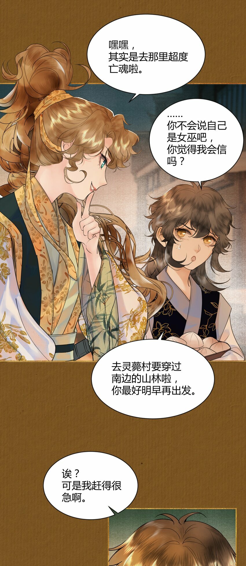 第一回 带刀巫女诡见愁25