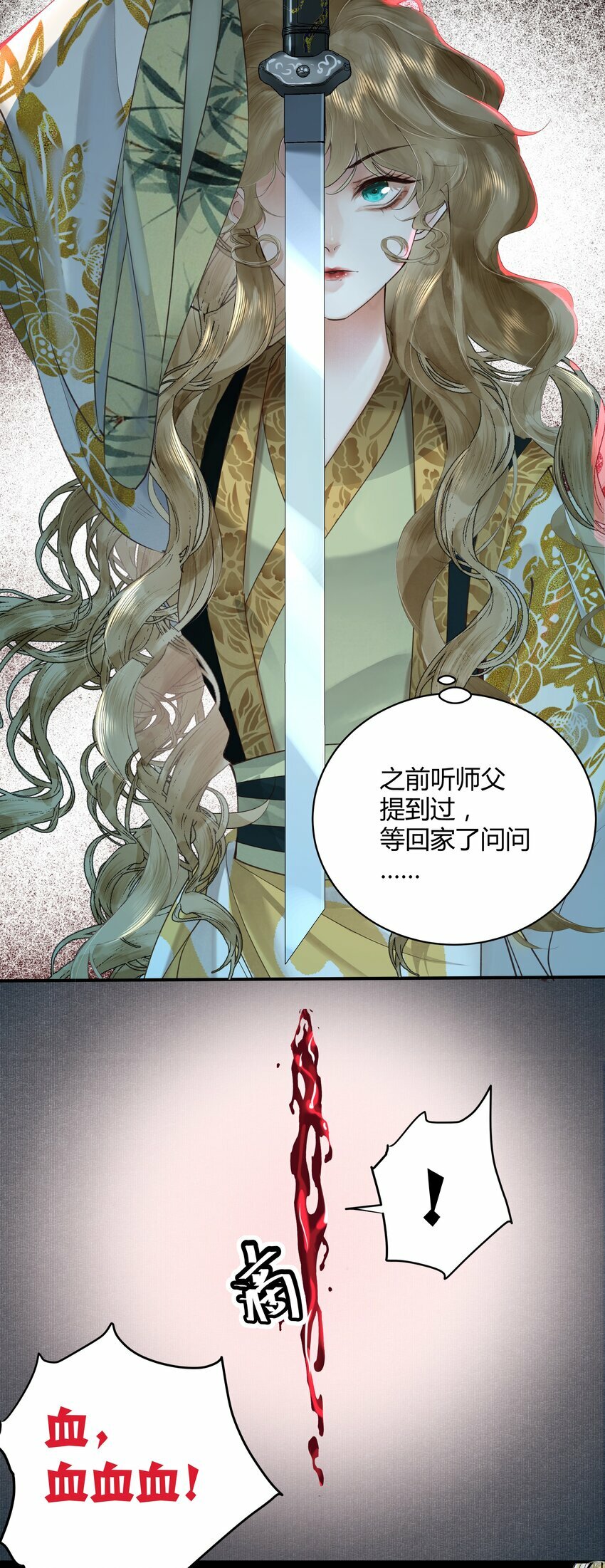 第四回 无奈同闯灵薨村4