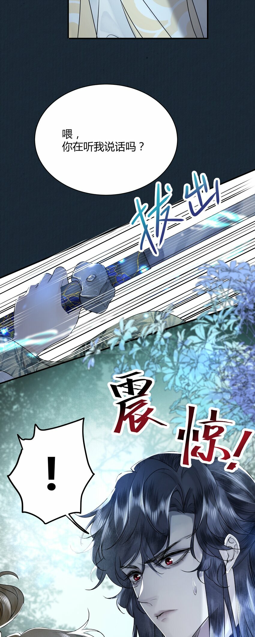 第二回 冤家相遇互威胁16