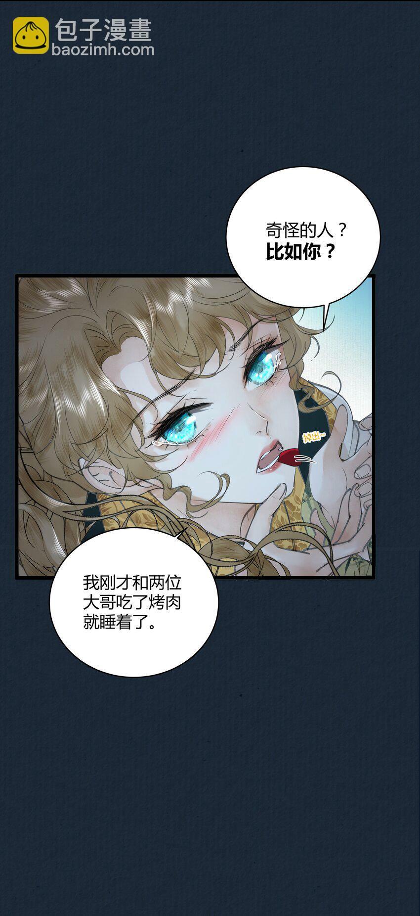 第二回 冤家相遇互威胁5