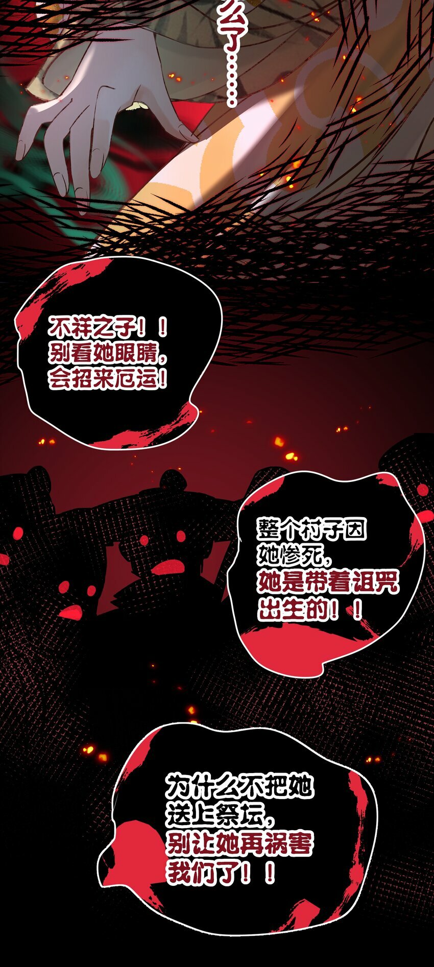 第四回 无奈同闯灵薨村43