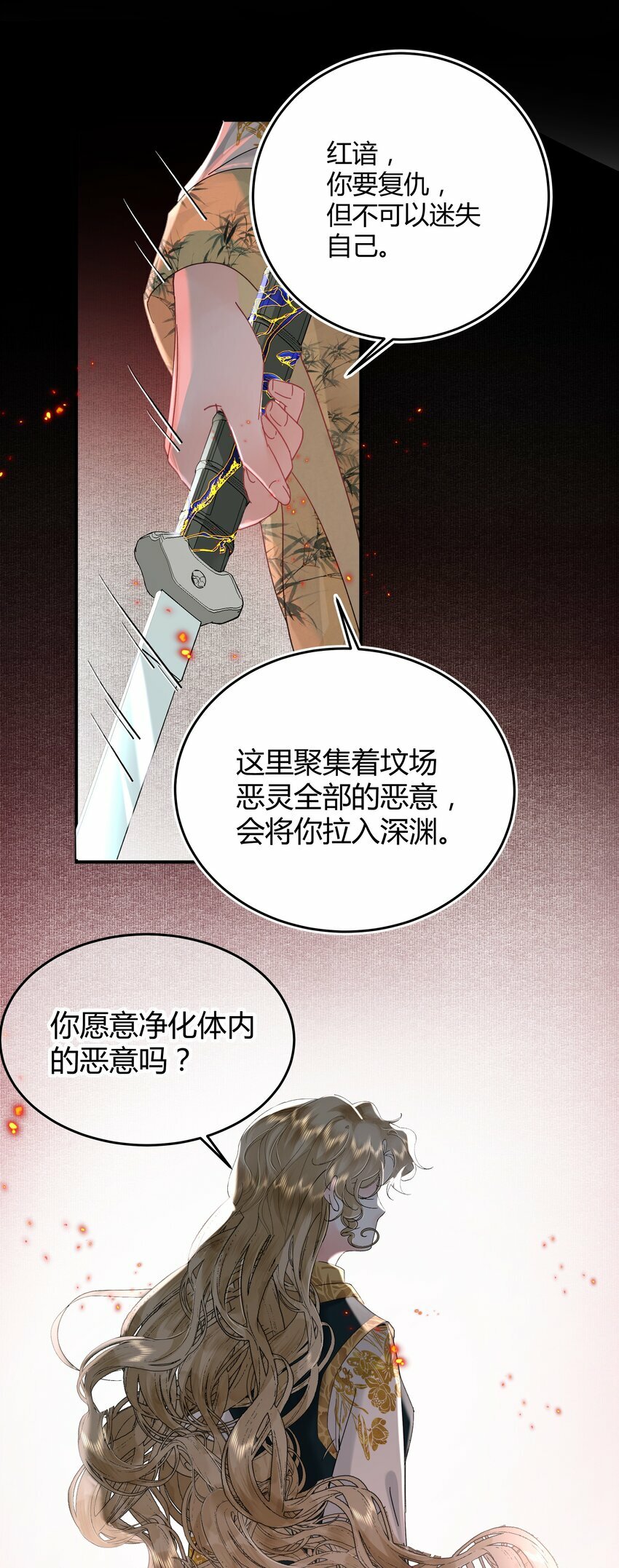 第六回 恶意难敌赤诚心67