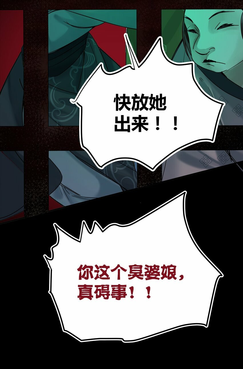 第六回 恶意难敌赤诚心37