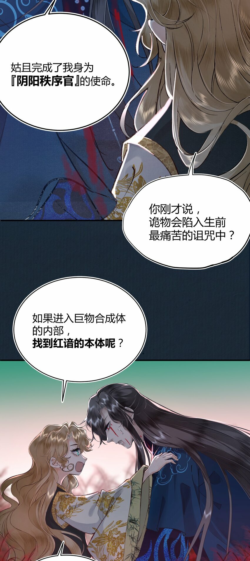 第五回 危境情愫暗从生32