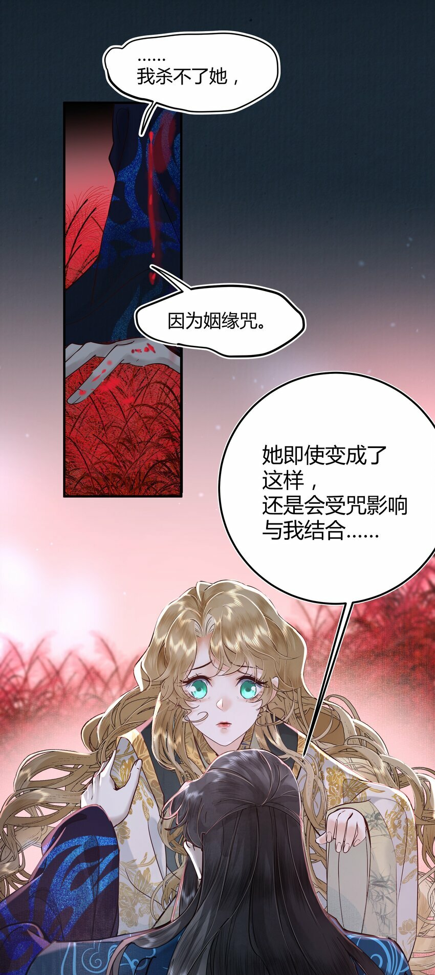 第五回 危境情愫暗从生30