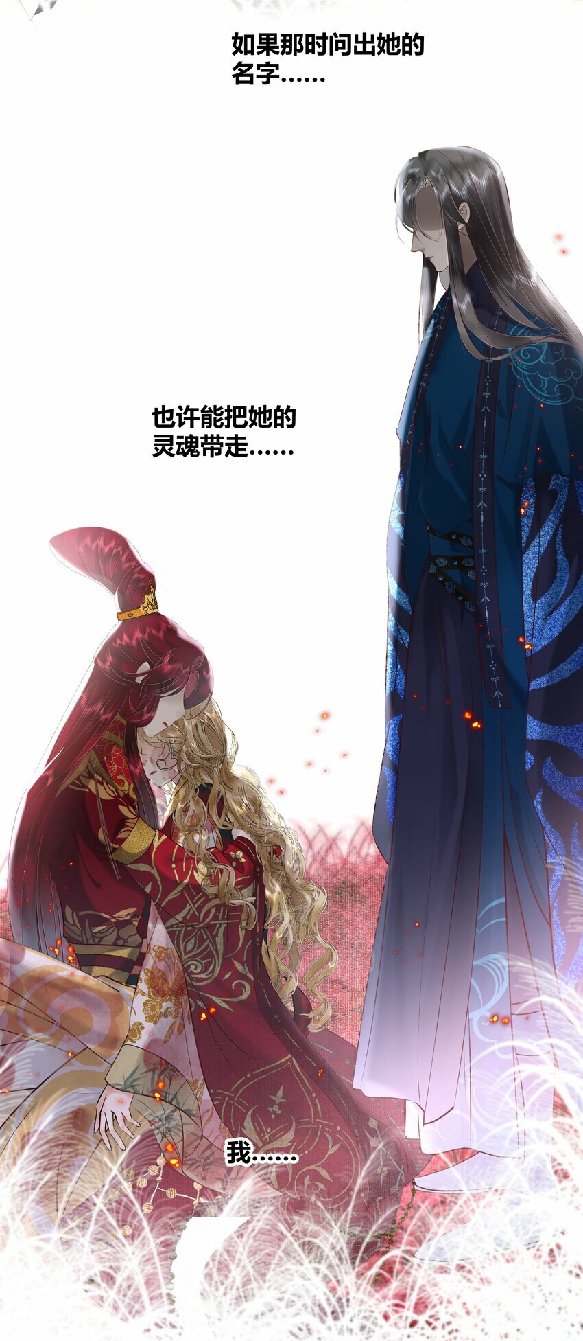 第六回 恶意难敌赤诚心80