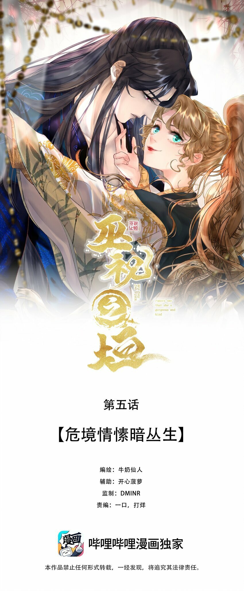 第五回 危境情愫暗从生0