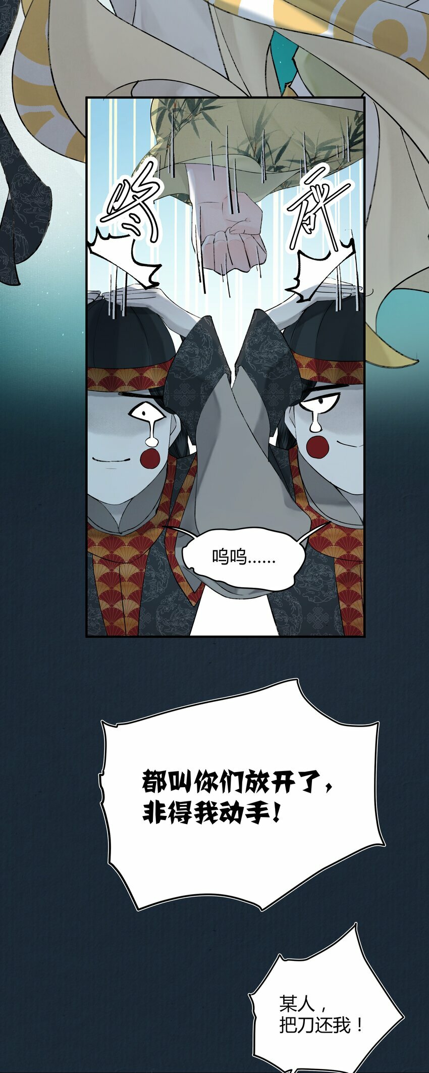 第三回 姻缘咒缚绝因果25