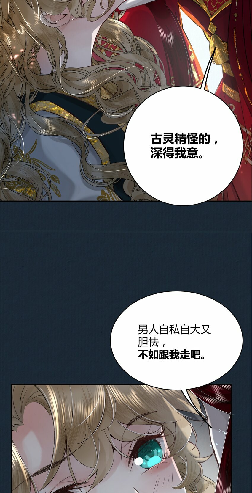 第三回 姻缘咒缚绝因果33