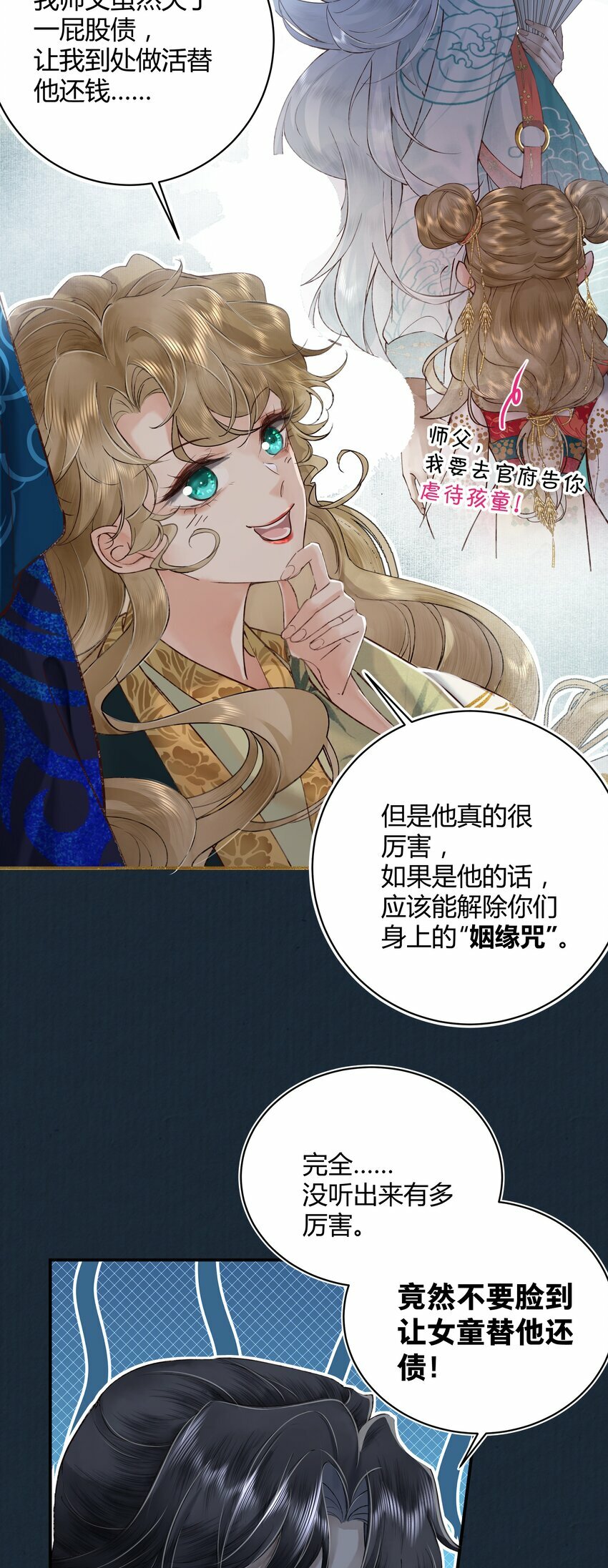 第四回 无奈同闯灵薨村32