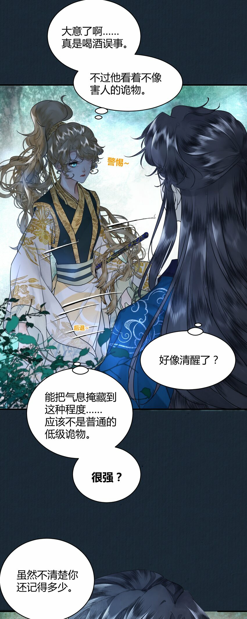 第二回 冤家相遇互威胁14