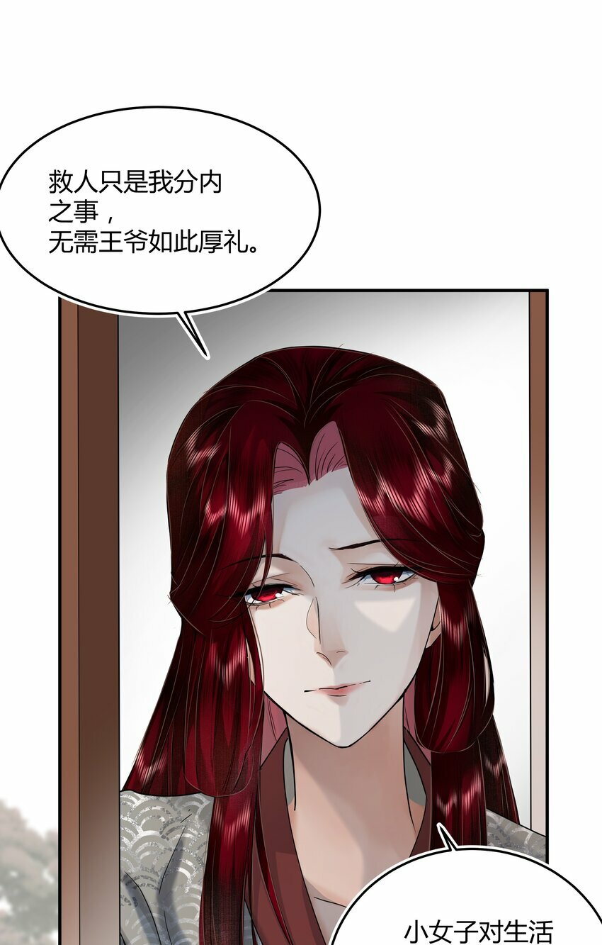 第六回 恶意难敌赤诚心27