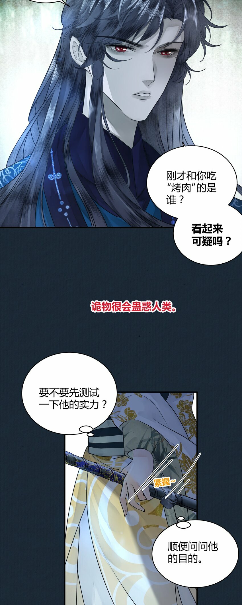 第二回 冤家相遇互威胁15