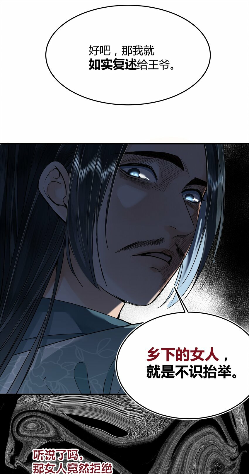 第六回 恶意难敌赤诚心29