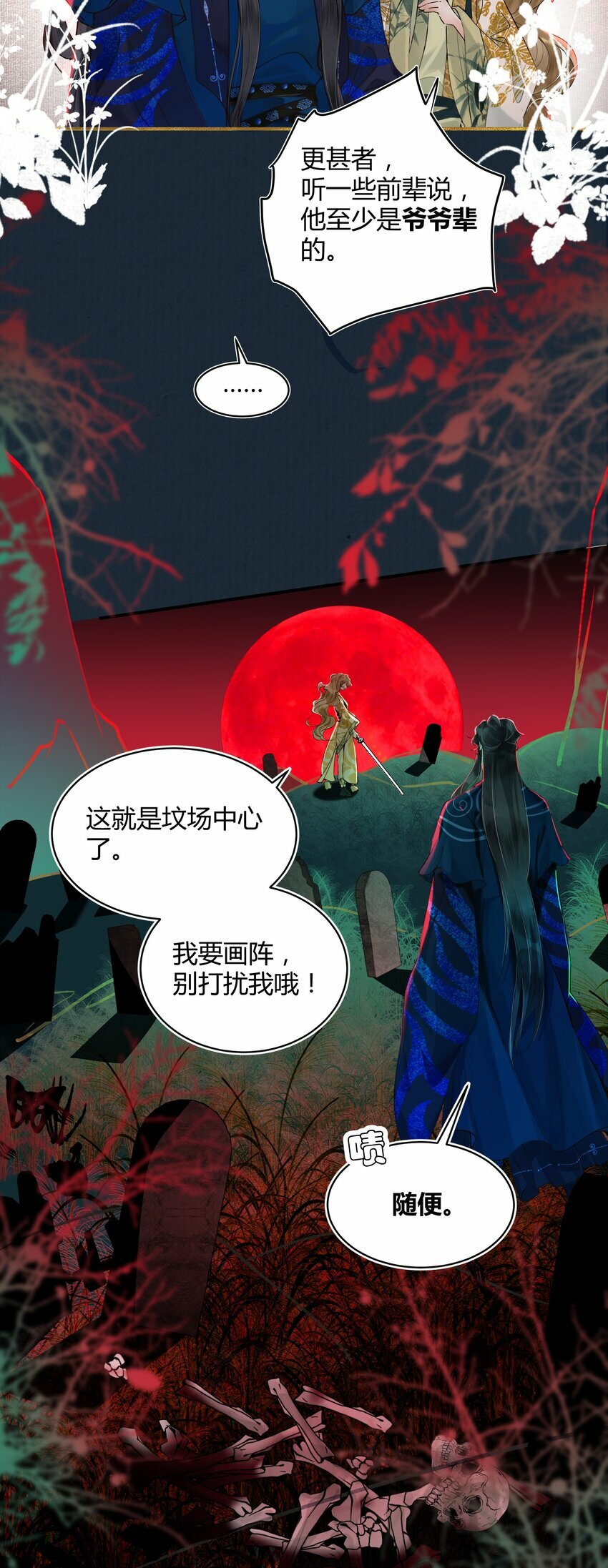 第四回 无奈同闯灵薨村34