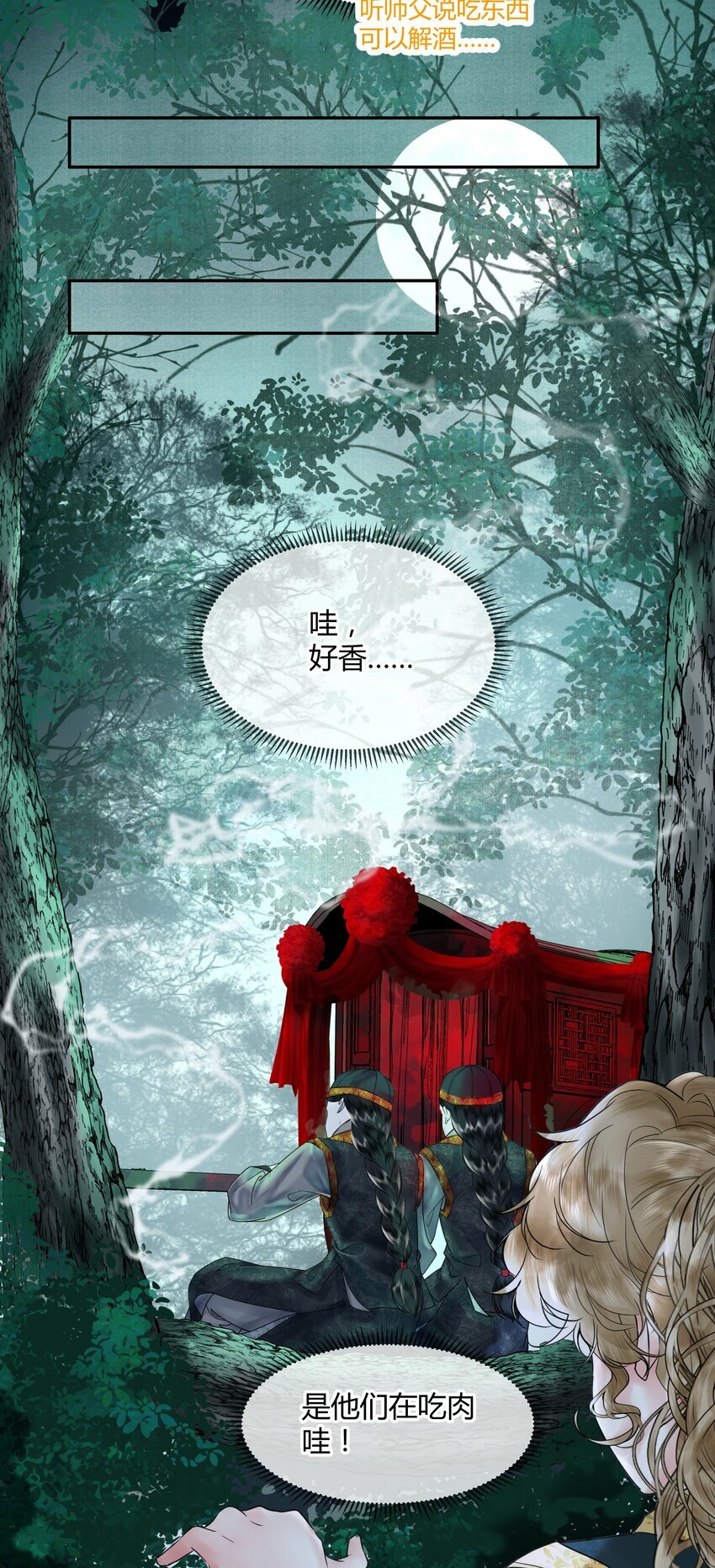 第一回 带刀巫女诡见愁47