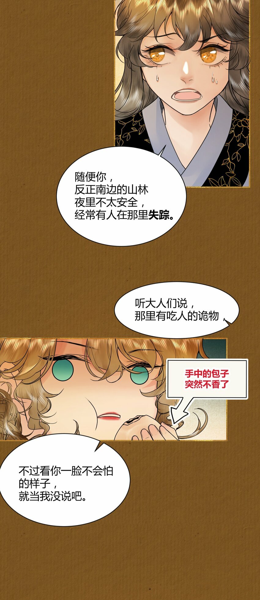 第一回 带刀巫女诡见愁26
