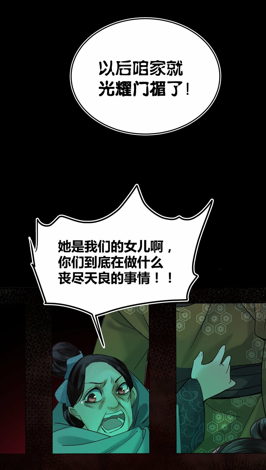 第六回 恶意难敌赤诚心36