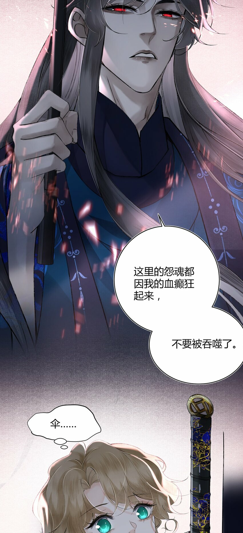 第五回 危境情愫暗从生6