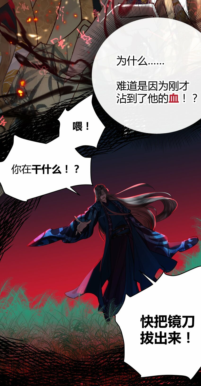 第四回 无奈同闯灵薨村41
