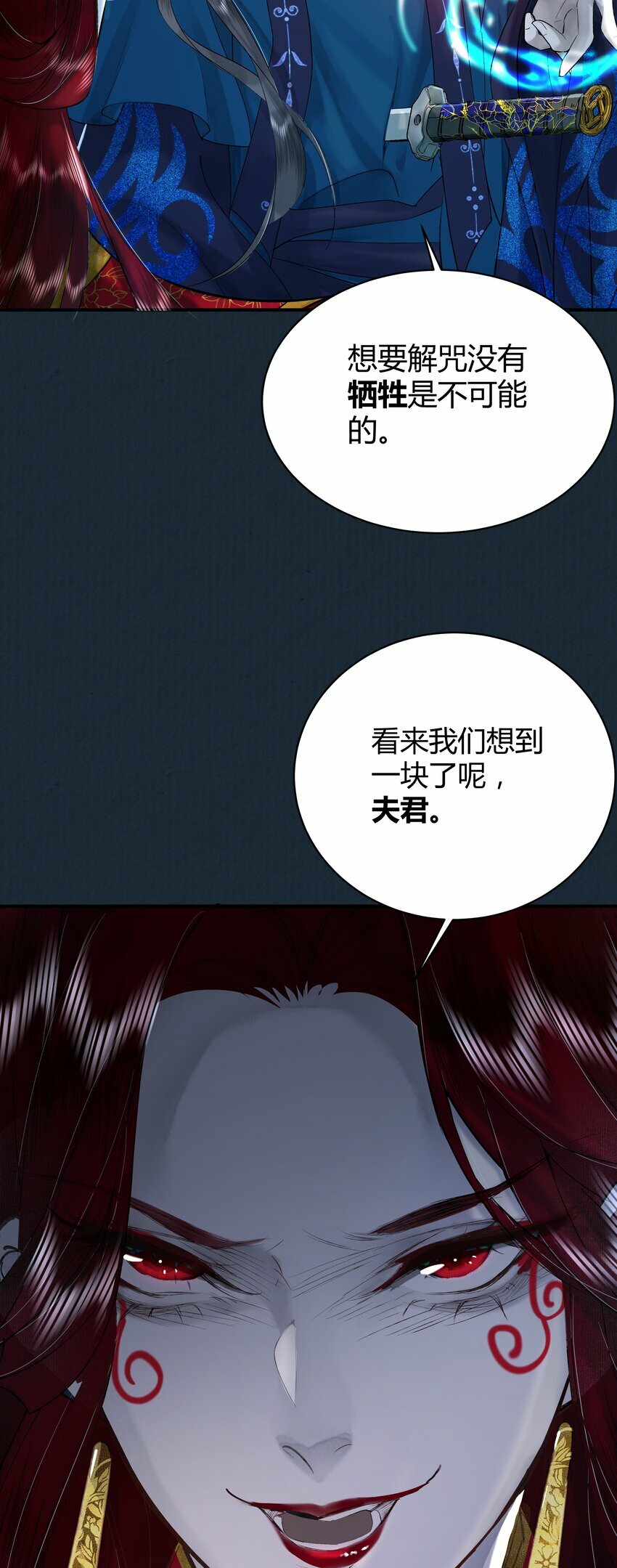 第三回 姻缘咒缚绝因果21