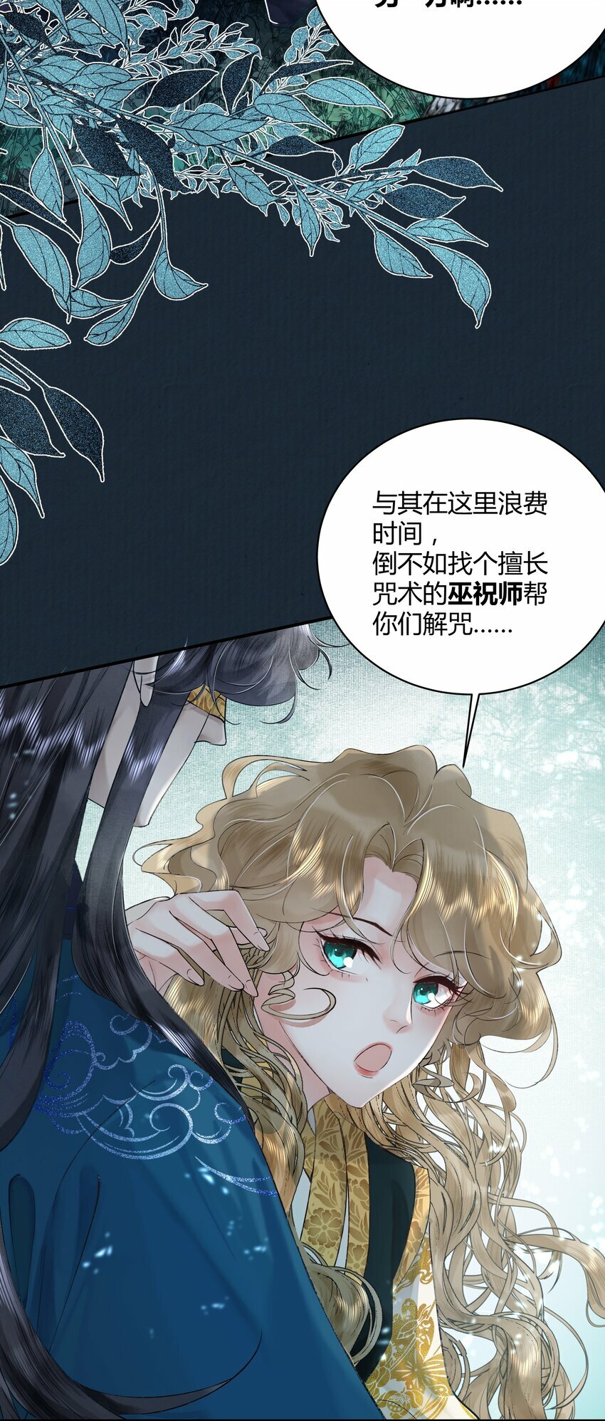 第三回 姻缘咒缚绝因果30