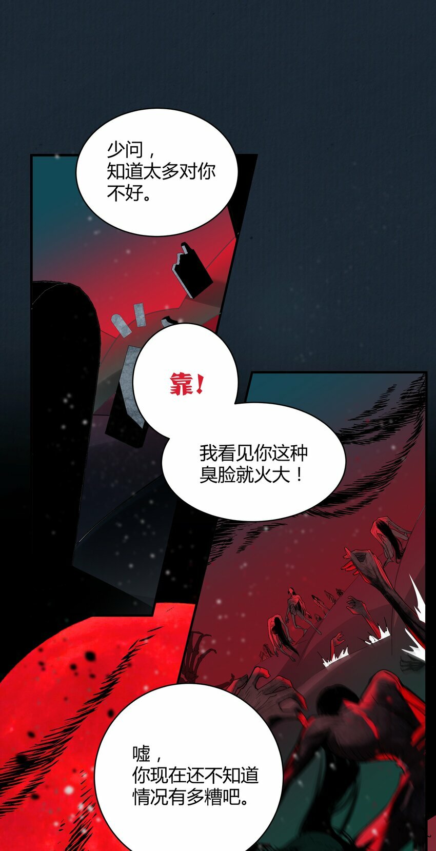 第五回 危境情愫暗从生13