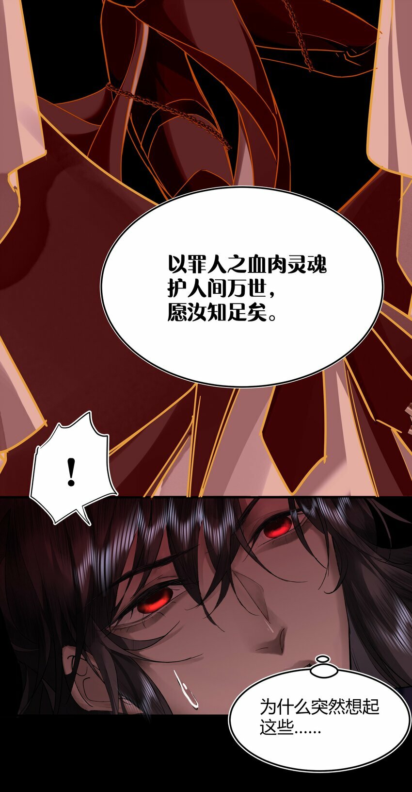 第五回 危境情愫暗从生50