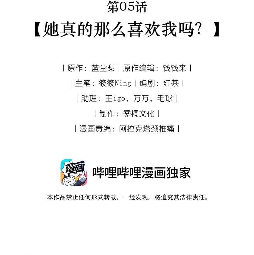第05话 她真的那么喜欢我吗？1