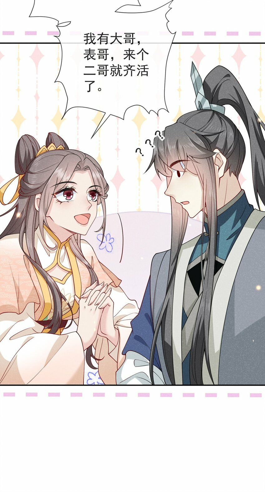 第06话 是心动了啊7