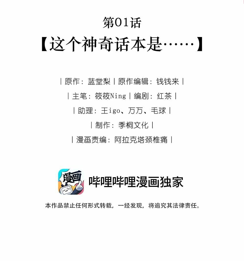 第01话 这个神奇话本是……24