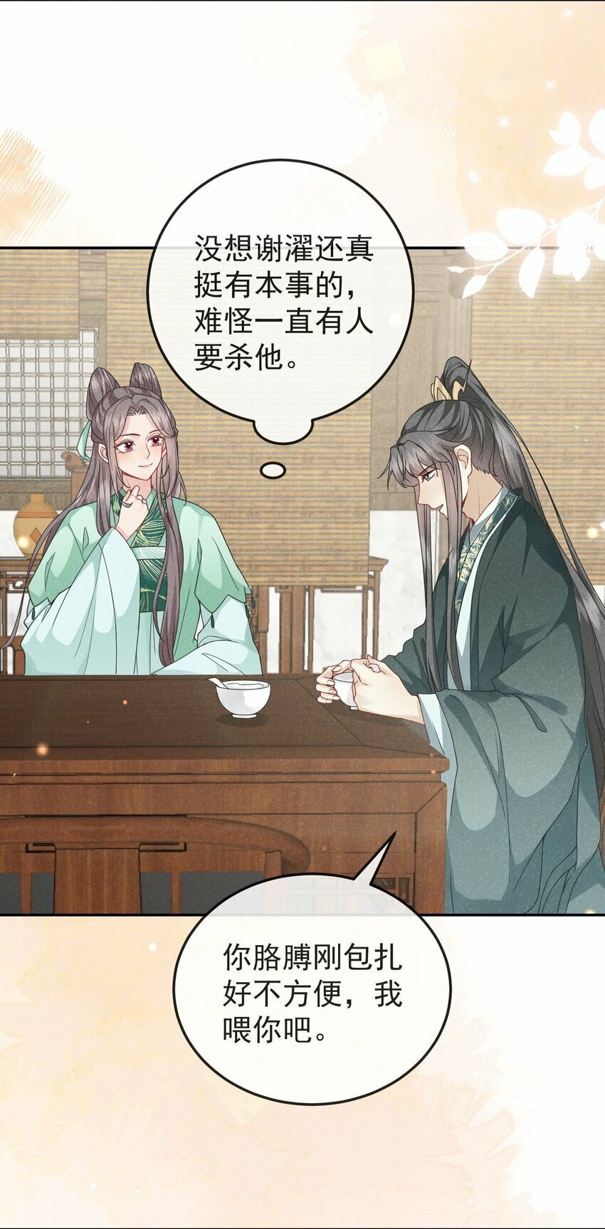 第06话 是心动了啊23