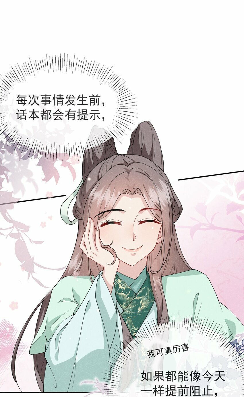 第06话 是心动了啊31