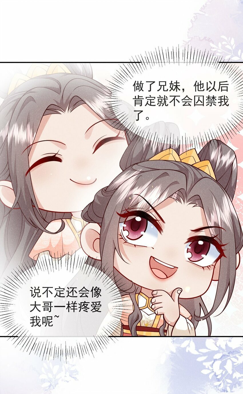 第06话 是心动了啊8