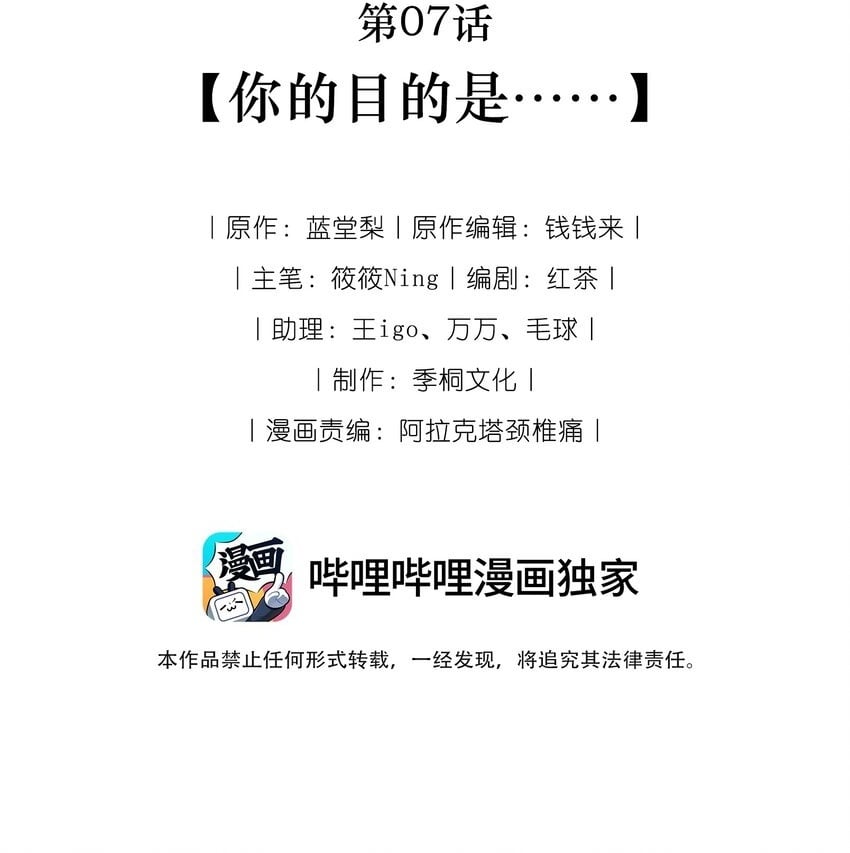 第07话 你的目的是……1