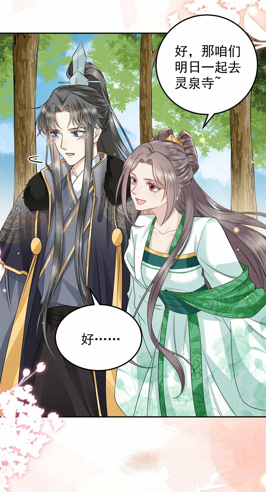 第05话 她真的那么喜欢我吗？11
