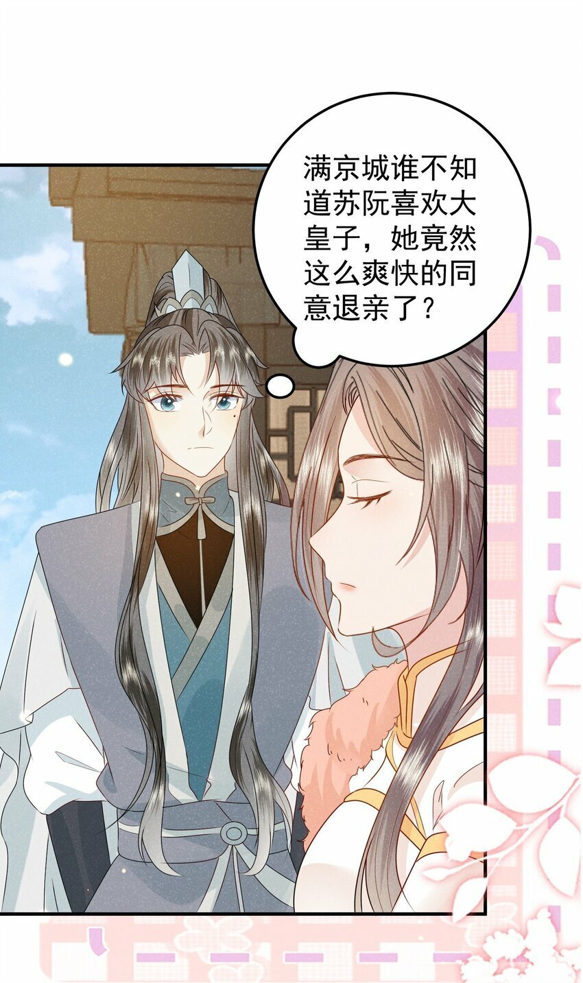 第02话 改变命运从退婚开始26