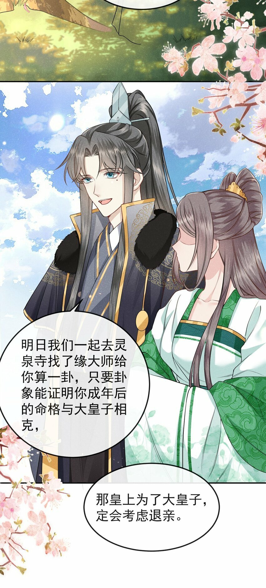 第05话 她真的那么喜欢我吗？3