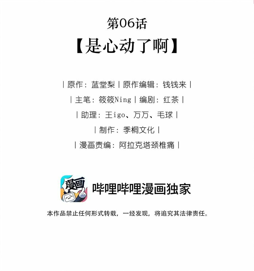 第06话 是心动了啊16