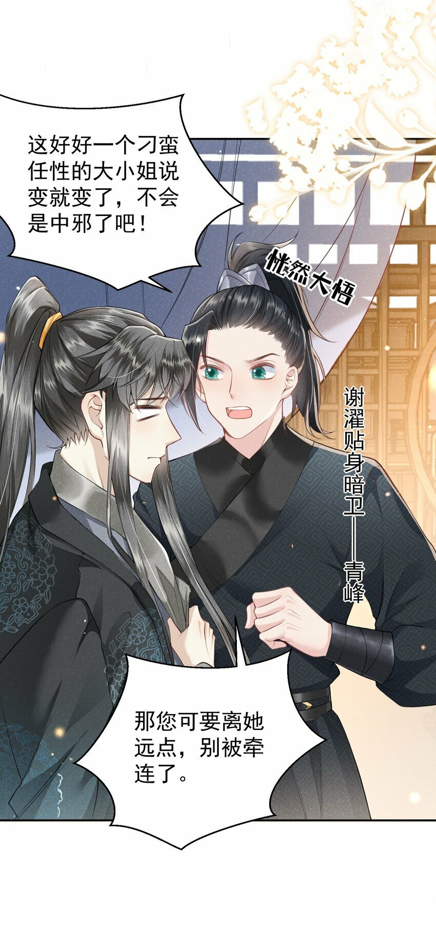 第04话 她该不会是喜欢您吧20