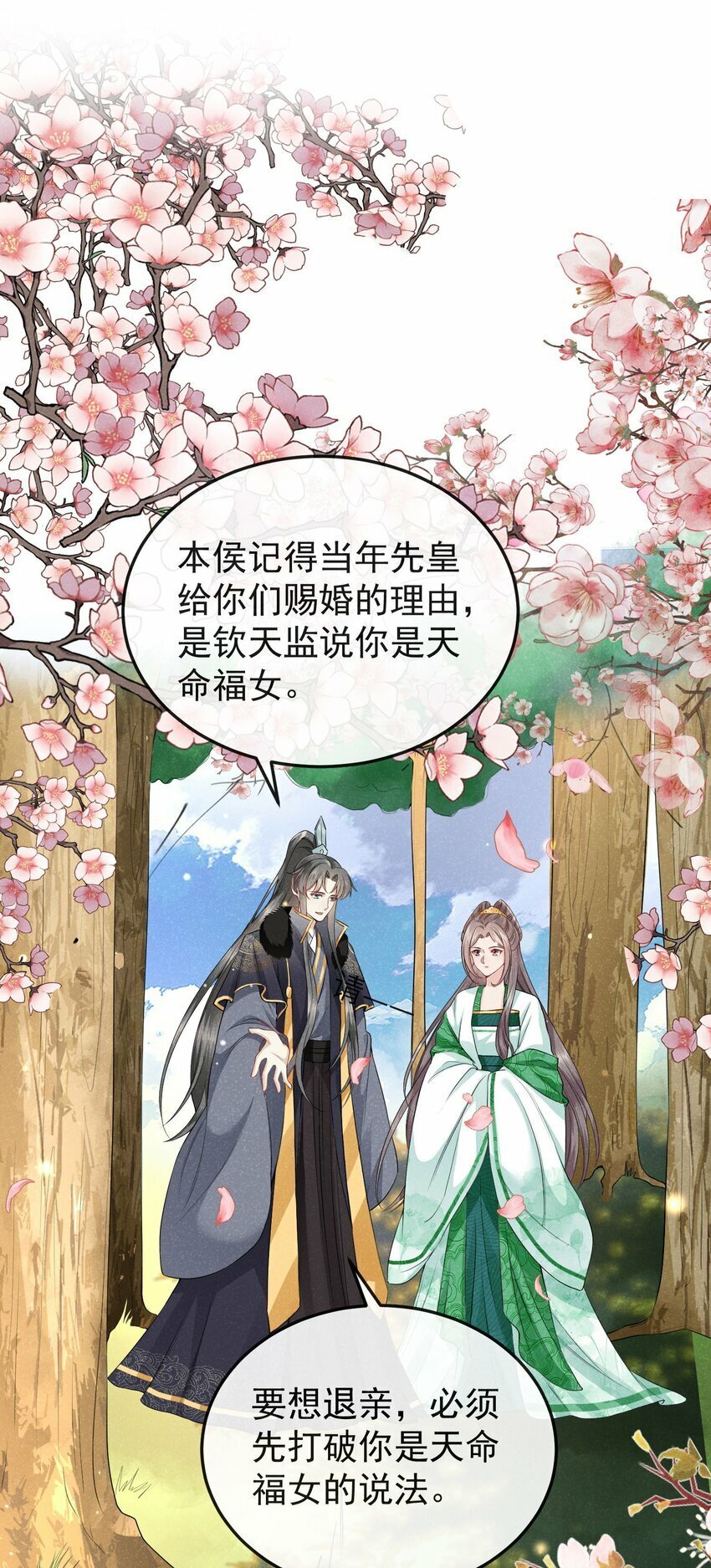 第05话 她真的那么喜欢我吗？2